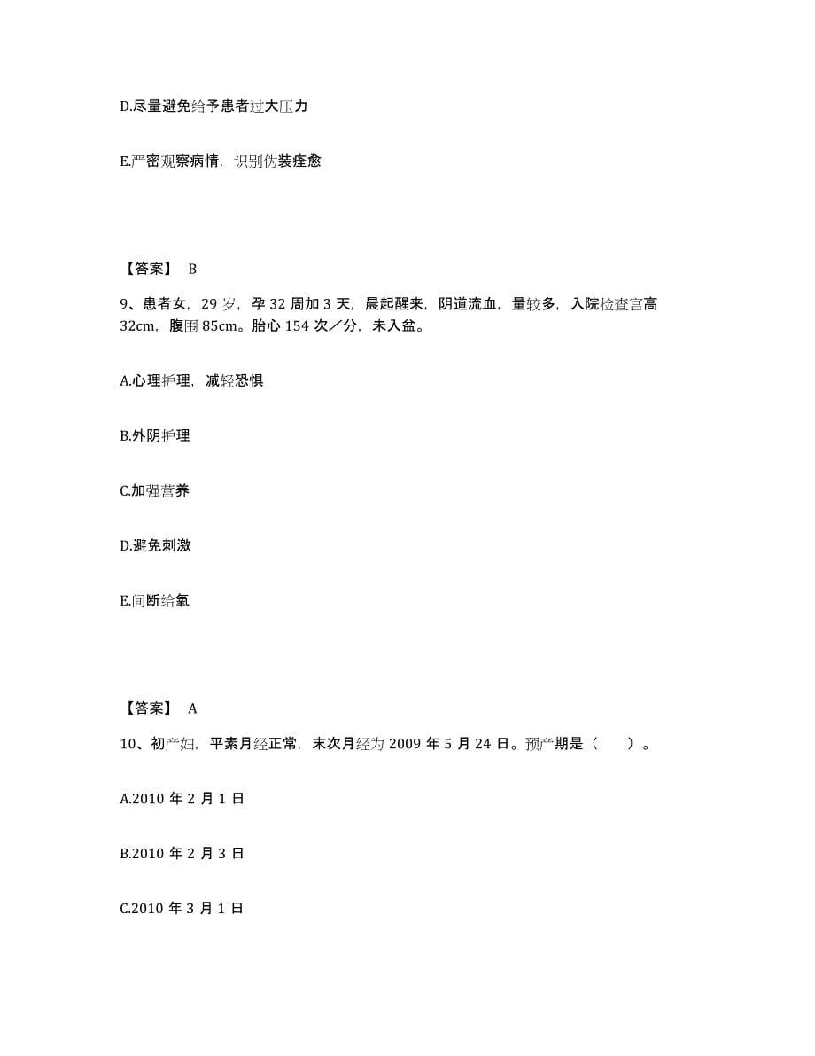 2023-2024年度山西省忻州市宁武县执业护士资格考试考前自测题及答案_第5页