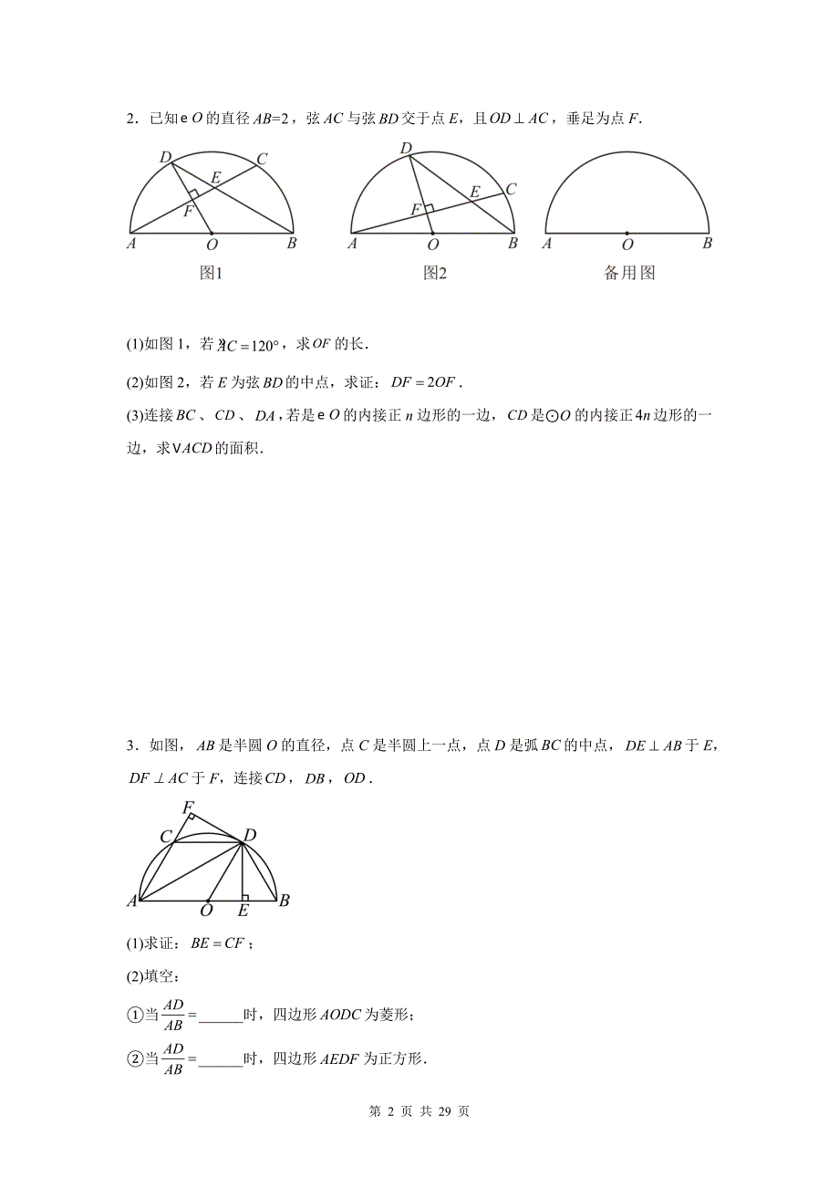 中考数学专题复习《圆综合之特殊角的运用》测试卷(附带参考答案)_第2页