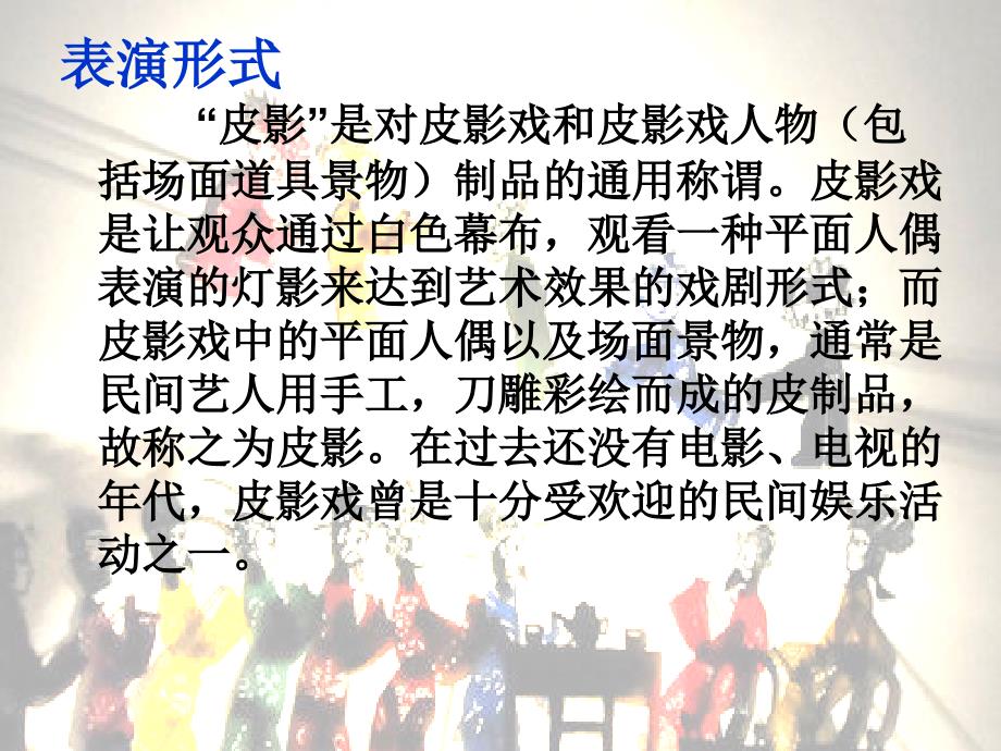 任务一认识皮影戏 （课件）鲁教版劳动六年级下册_第4页