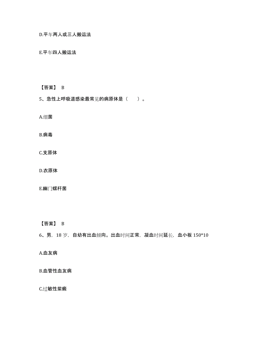 备考2024云南省曲靖市宣威市执业护士资格考试强化训练试卷B卷附答案_第3页