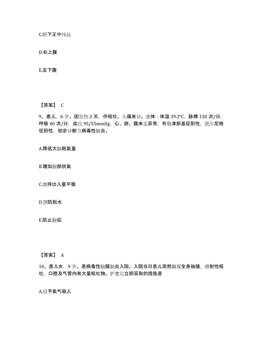 2023-2024年度山东省潍坊市昌乐县执业护士资格考试模拟考核试卷含答案_第5页