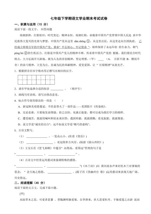 吉林省长春市2024年七年级下学期语文学业期末考试试卷【附答案】
