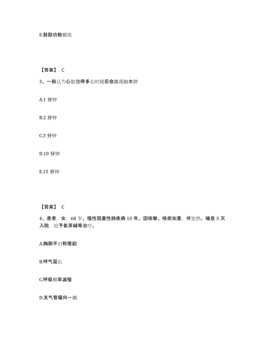 2023-2024年度山西省朔州市怀仁县执业护士资格考试自我提分评估(附答案)_第2页