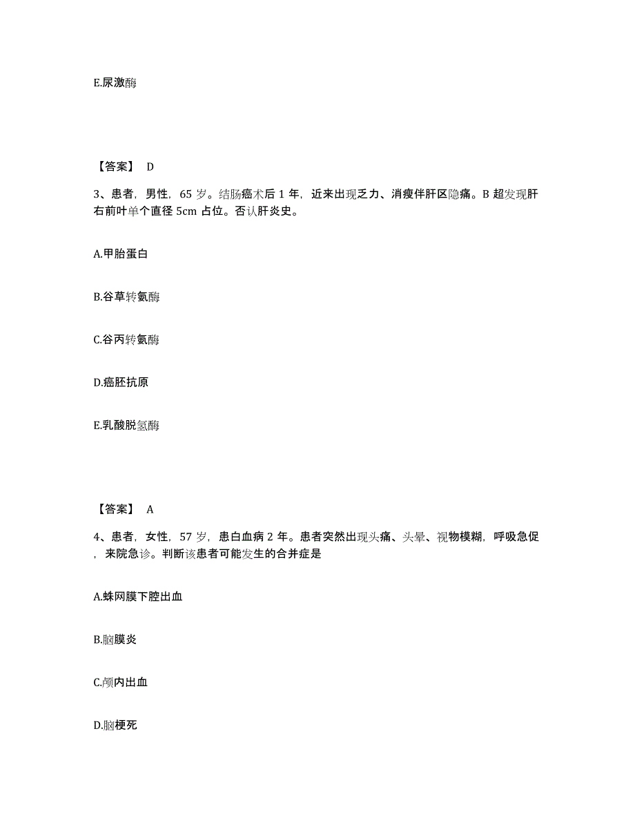 2023-2024年度山东省济南市天桥区执业护士资格考试试题及答案_第2页