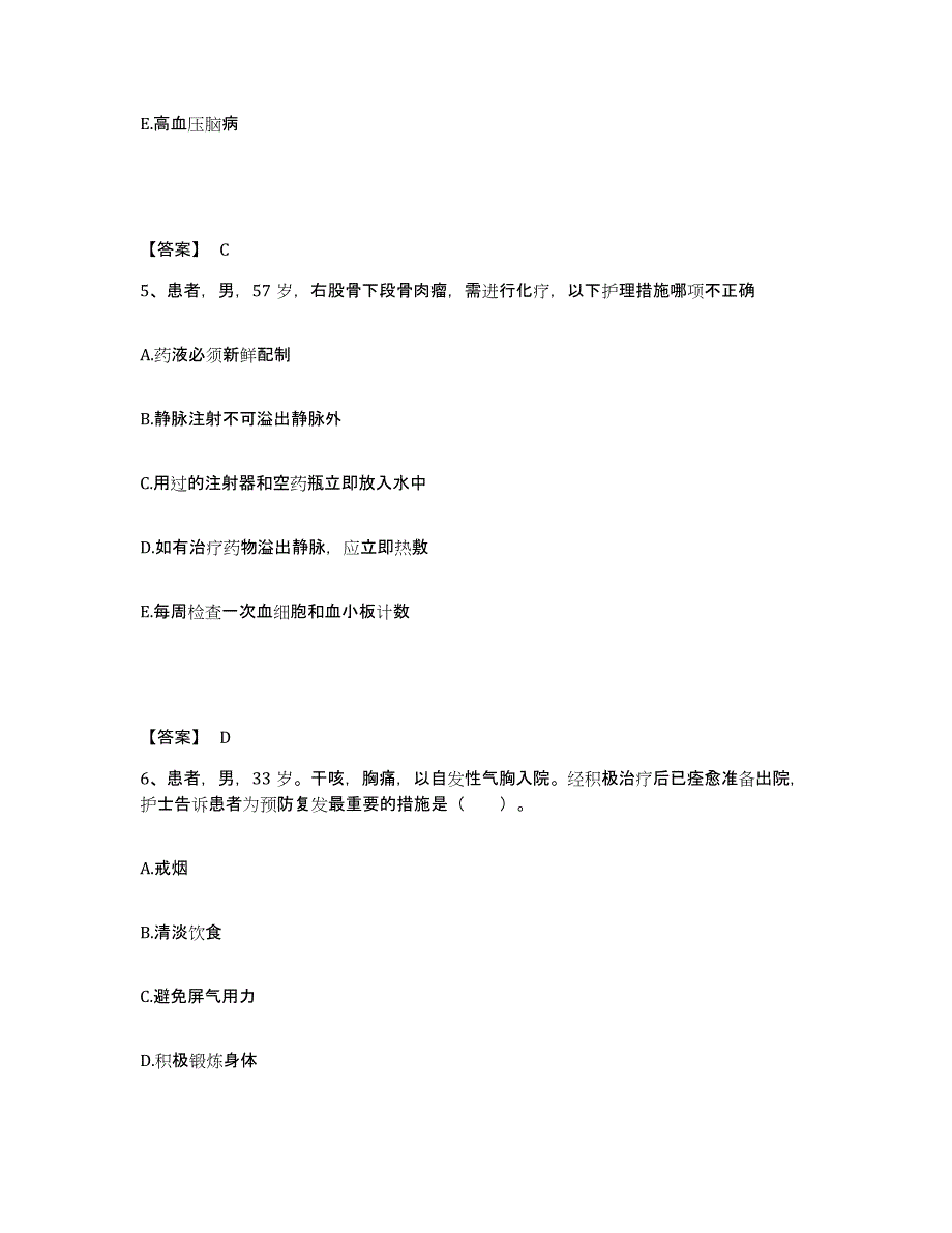 2023-2024年度山东省济南市天桥区执业护士资格考试试题及答案_第3页