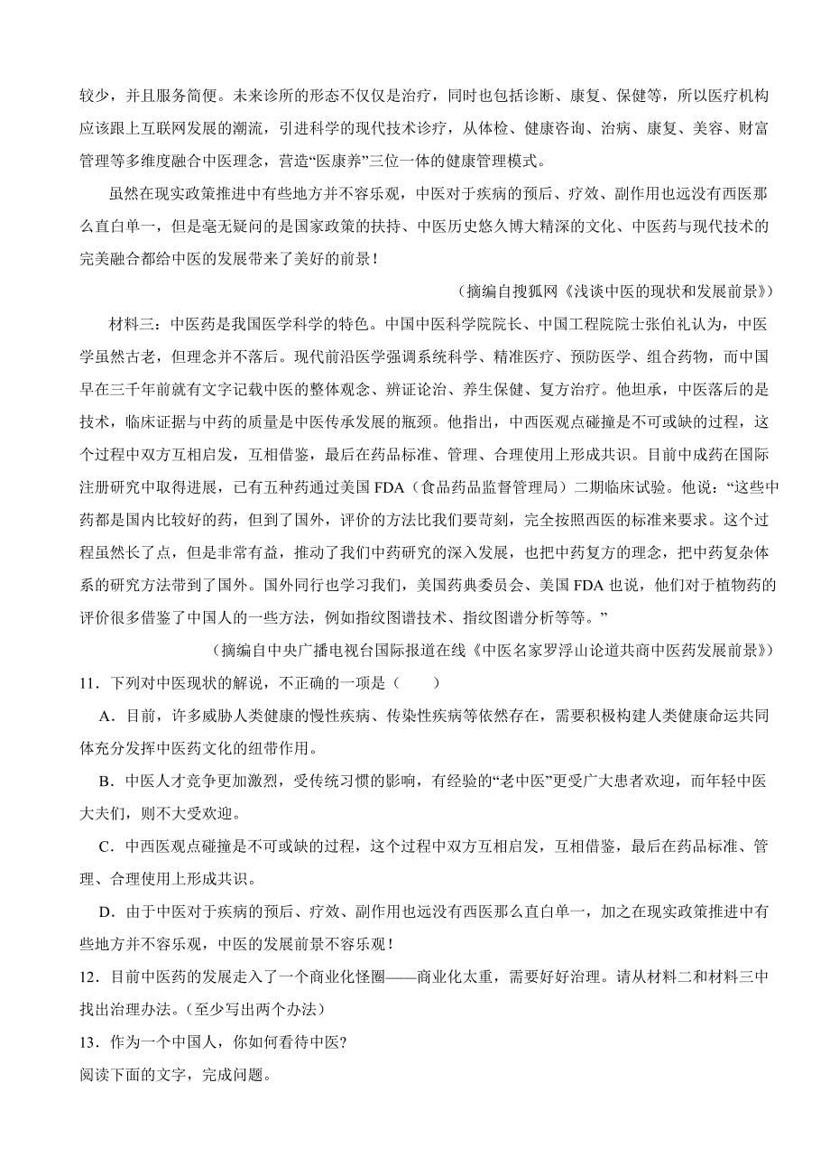 广东省河源市2024年七年级下学期语文期末试卷【附答案】_第5页