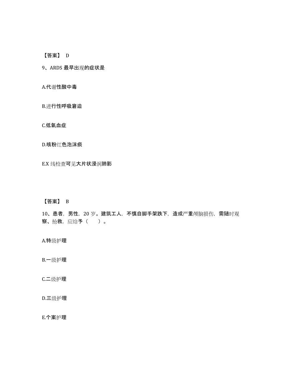 备考2024上海市松江区执业护士资格考试通关题库(附答案)_第5页