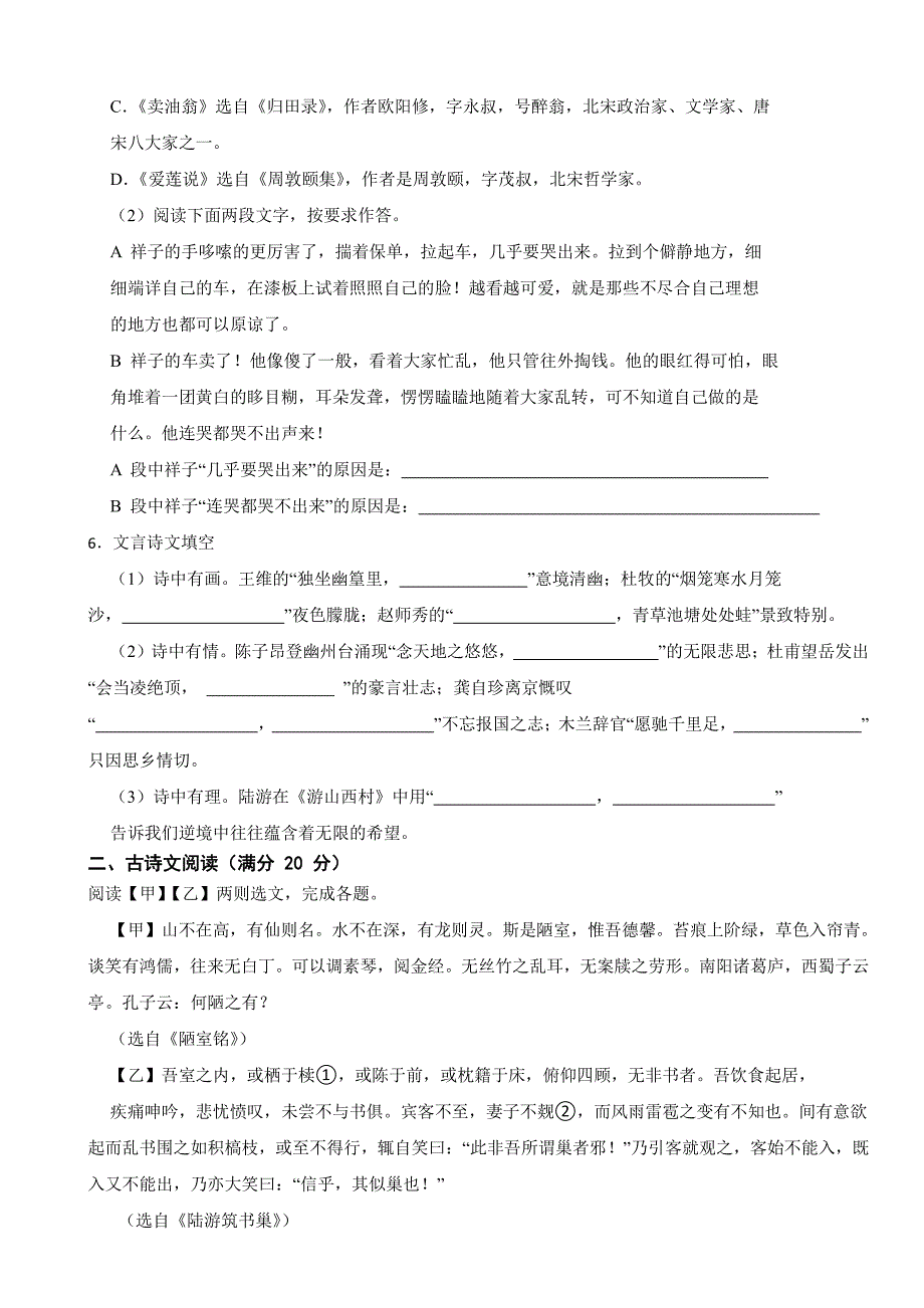 辽宁省大石桥市2024年七年级下学期语文期末考试试卷及答案_第2页