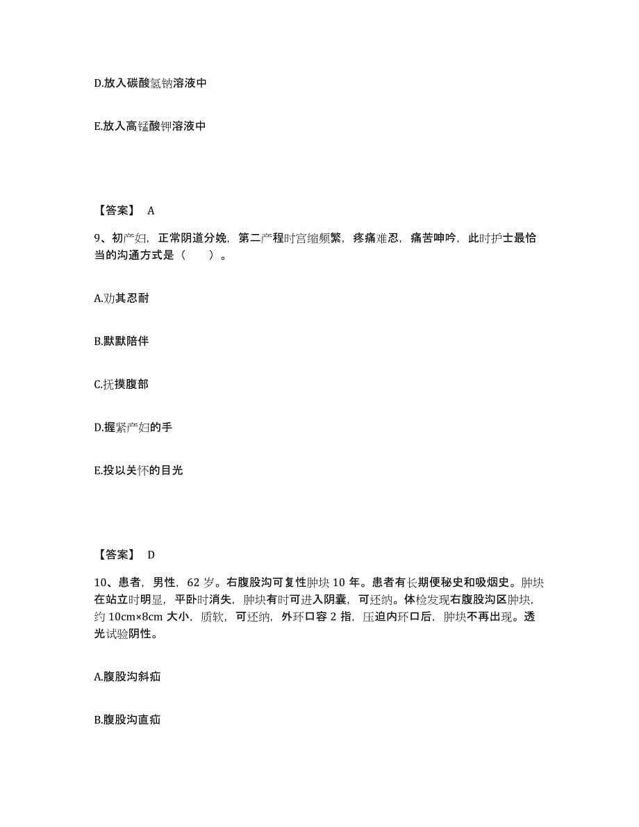 备考2024云南省临沧市执业护士资格考试模拟考核试卷含答案_第5页