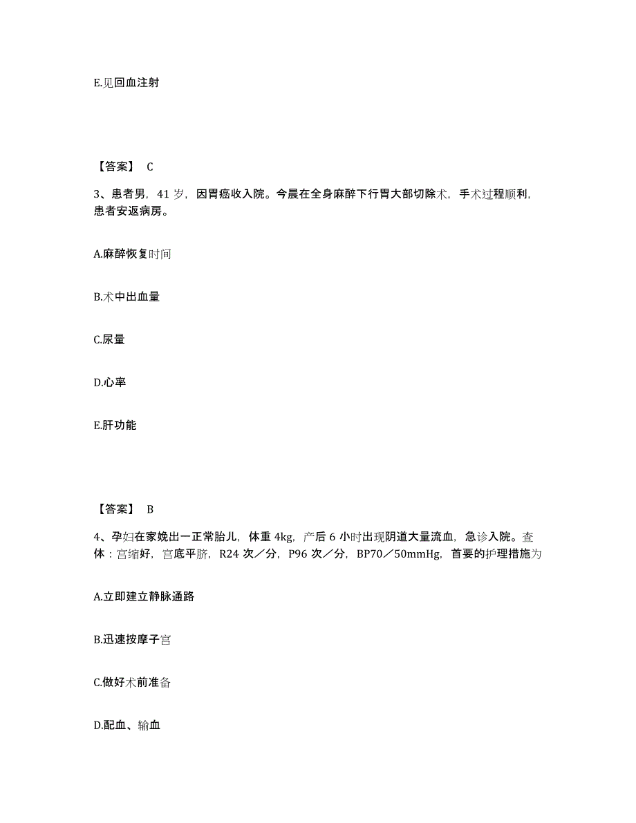 2023-2024年度山东省潍坊市昌乐县执业护士资格考试能力测试试卷A卷附答案_第2页