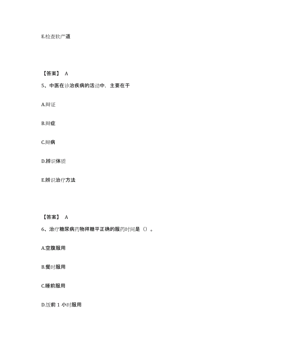 2023-2024年度山东省潍坊市昌乐县执业护士资格考试能力测试试卷A卷附答案_第3页