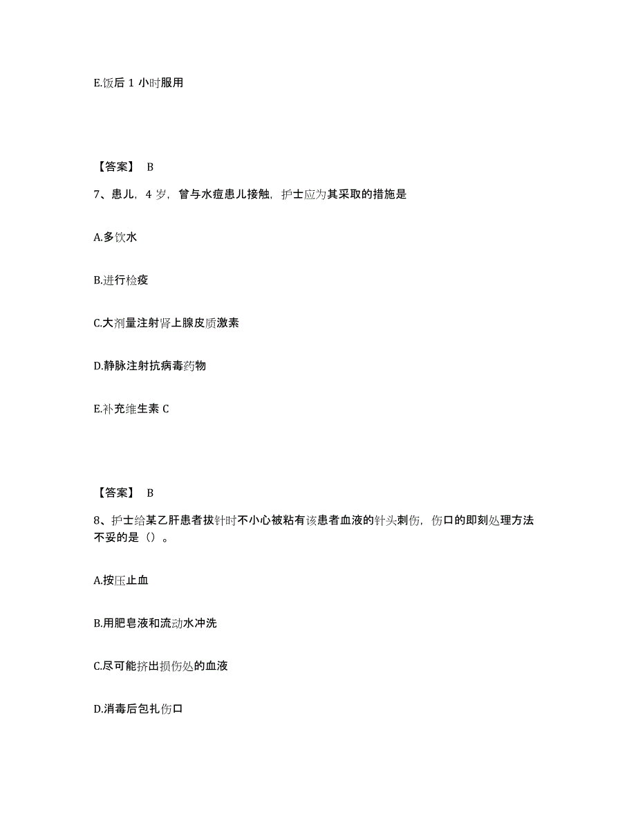 2023-2024年度山东省潍坊市昌乐县执业护士资格考试能力测试试卷A卷附答案_第4页