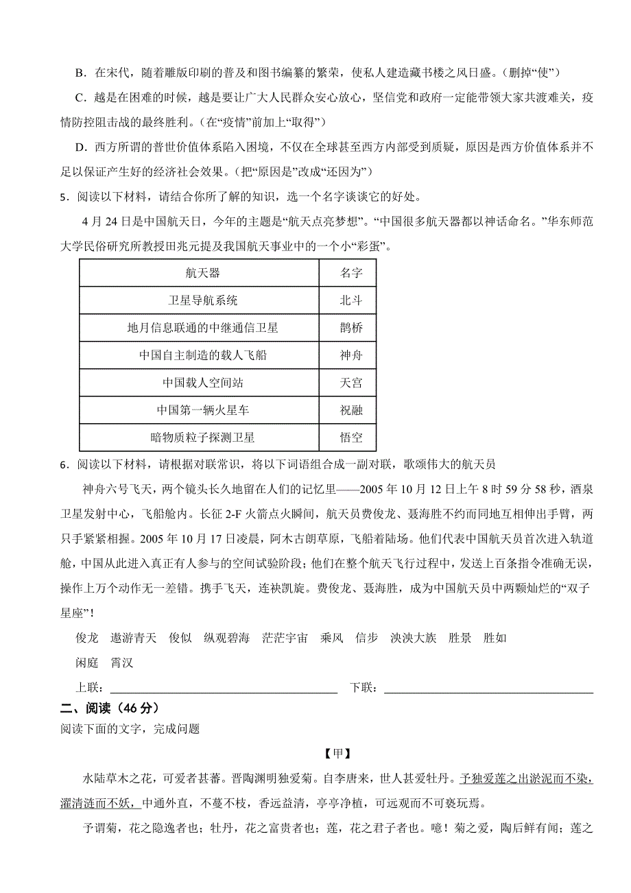 广东省湛江市2024年七年级下学期语文期末试题及答案_第2页