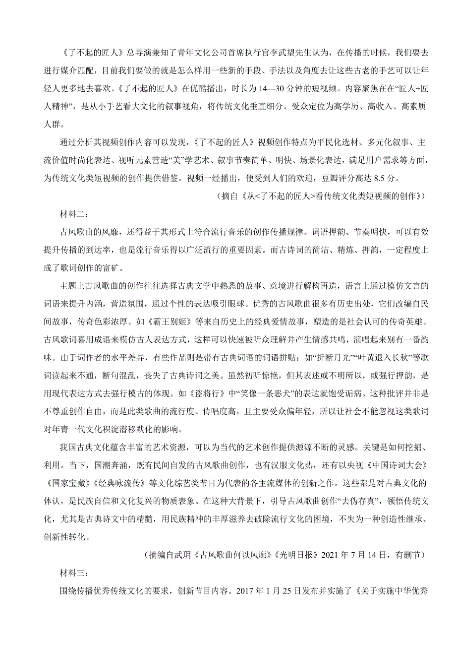 广东省湛江市2024年七年级下学期语文期末试题及答案_第4页