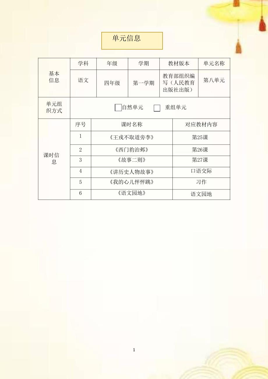 人教部编版四年级语文上册第八单元作业设计 (5)_第3页