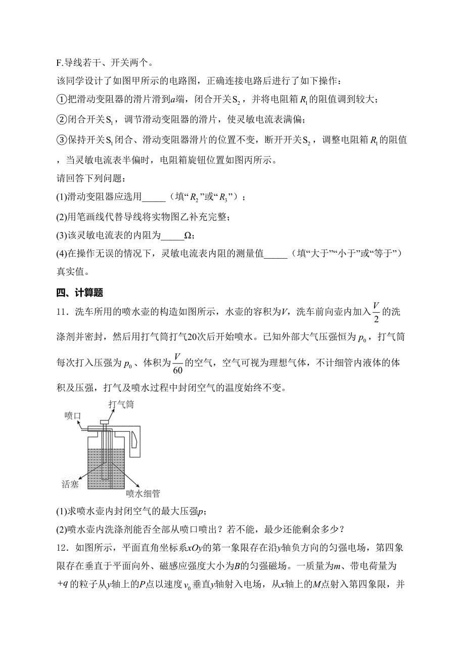 河南省新乡市2024届高三下学期第二次模拟考试理综物理试卷(含答案)_第5页