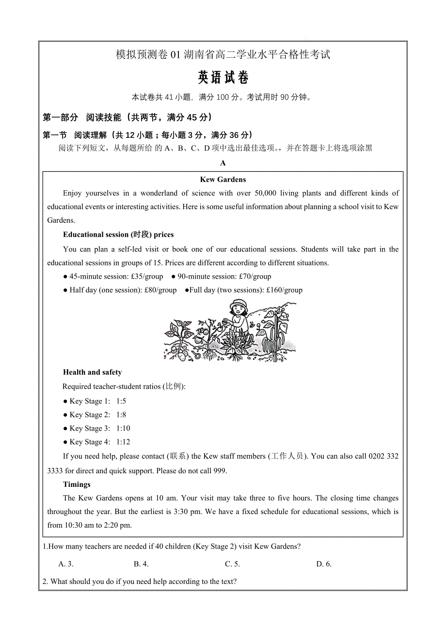 模拟预测卷 01湖南省高二英语学业水平合格性考试（考试版）_第1页