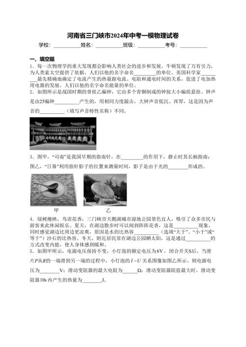 河南省三门峡市2024年中考一模物理试卷(含答案)