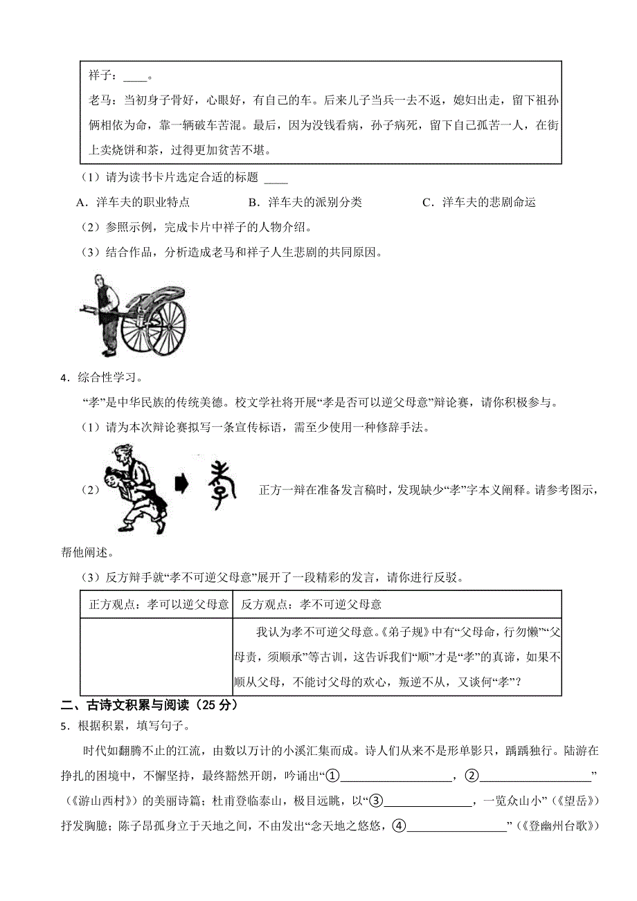 重庆市渝北区2024年七年级下学期语文期末试卷及答案_第2页