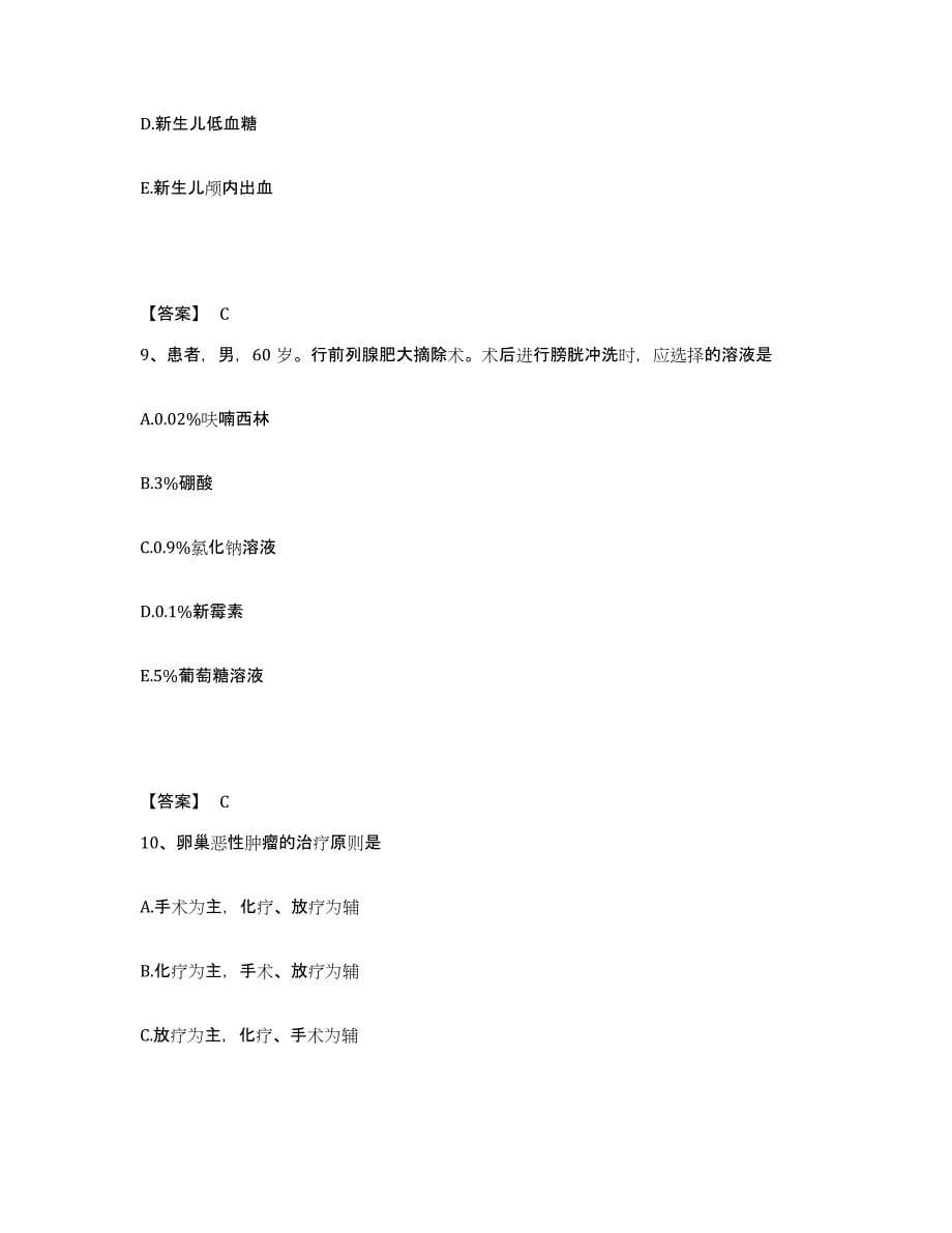 备考2024上海市静安区执业护士资格考试模拟考试试卷B卷含答案_第5页