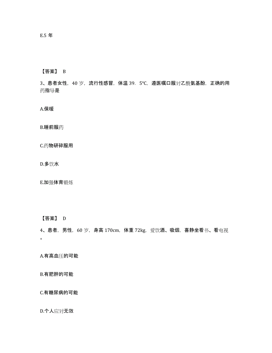 2023-2024年度山西省运城市执业护士资格考试题库附答案（基础题）_第2页