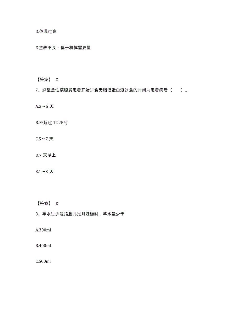 2023-2024年度山西省运城市执业护士资格考试题库附答案（基础题）_第4页