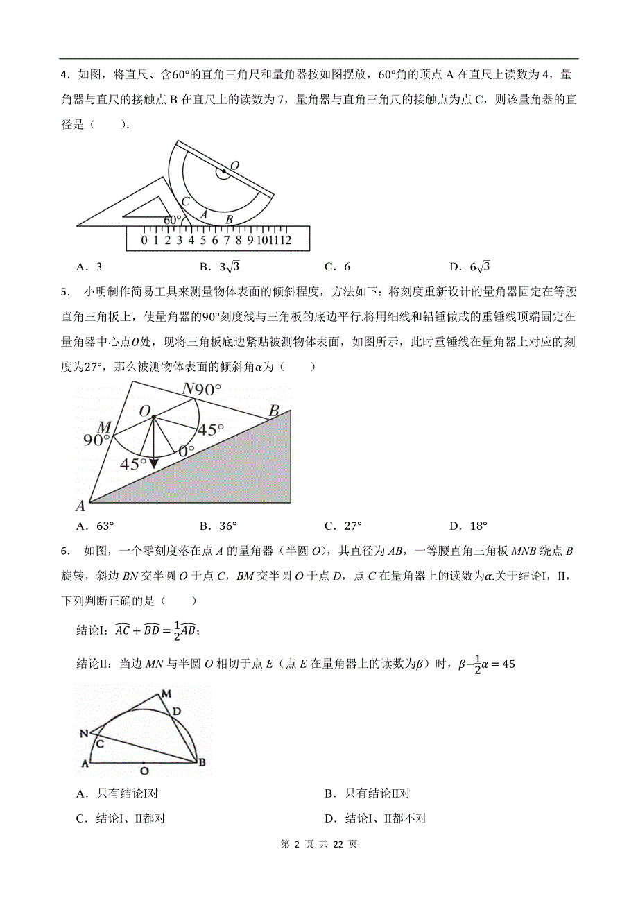 中考数学专题复习《学具操作问题》测试卷(附带答案)_第2页