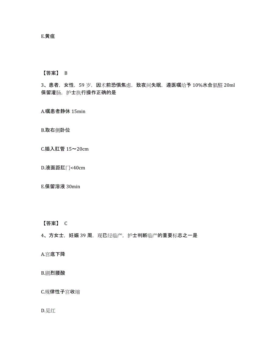 2023-2024年度山西省长治市长子县执业护士资格考试考前冲刺试卷A卷含答案_第2页