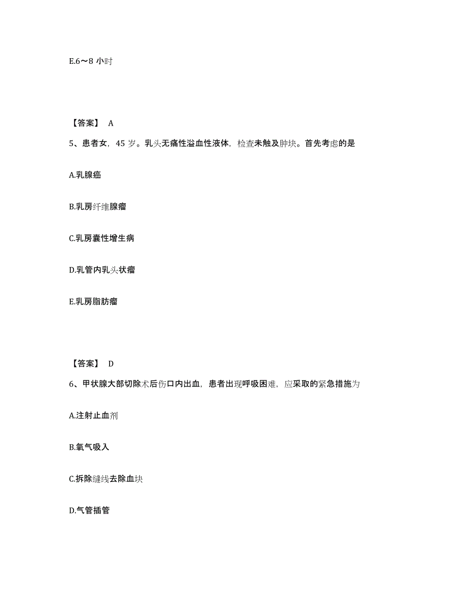 备考2024云南省红河哈尼族彝族自治州弥勒县执业护士资格考试题库练习试卷B卷附答案_第3页