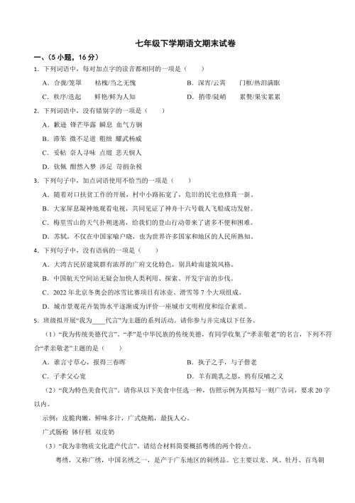 广东省广州市增城区2024年七年级下学期语文期末试卷【附答案】