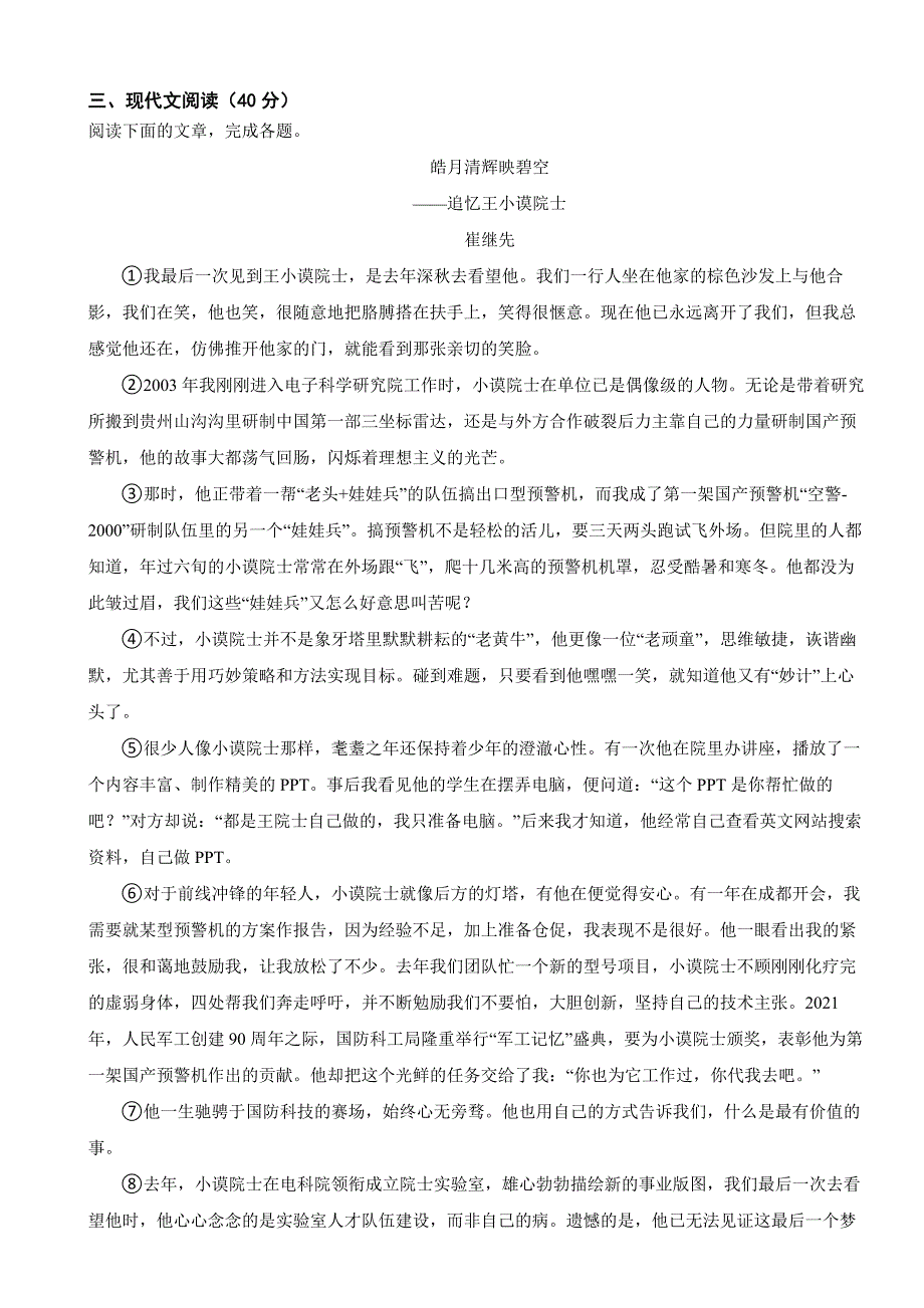 重庆2024年七年级下学期语文期末试卷【附答案】_第4页