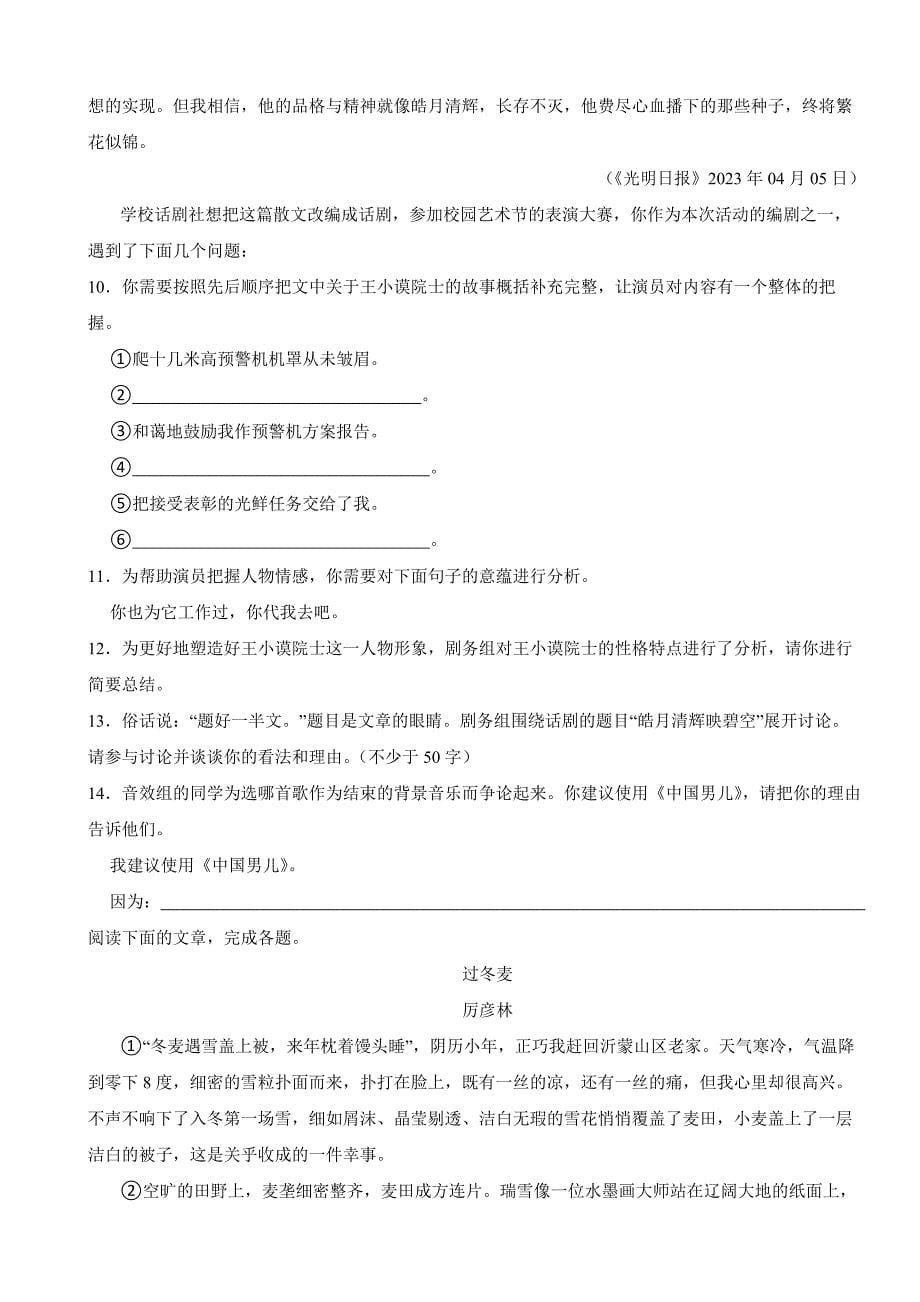 重庆2024年七年级下学期语文期末试卷【附答案】_第5页