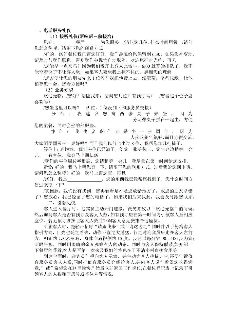 餐厅员工培训操作礼节_第1页