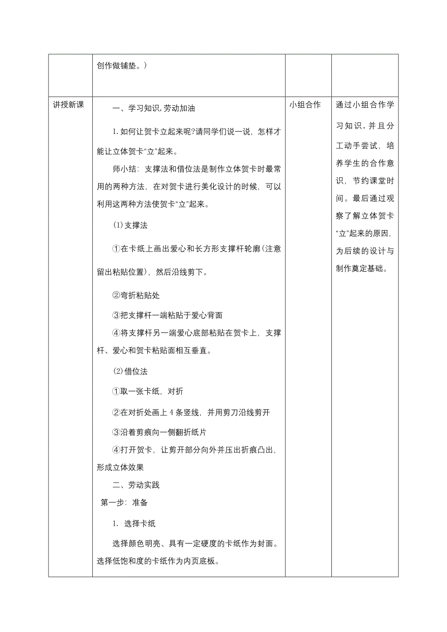 项目一 任务一 制作立体贺卡（教学设计）小学劳动浙教版四年级下册_第2页