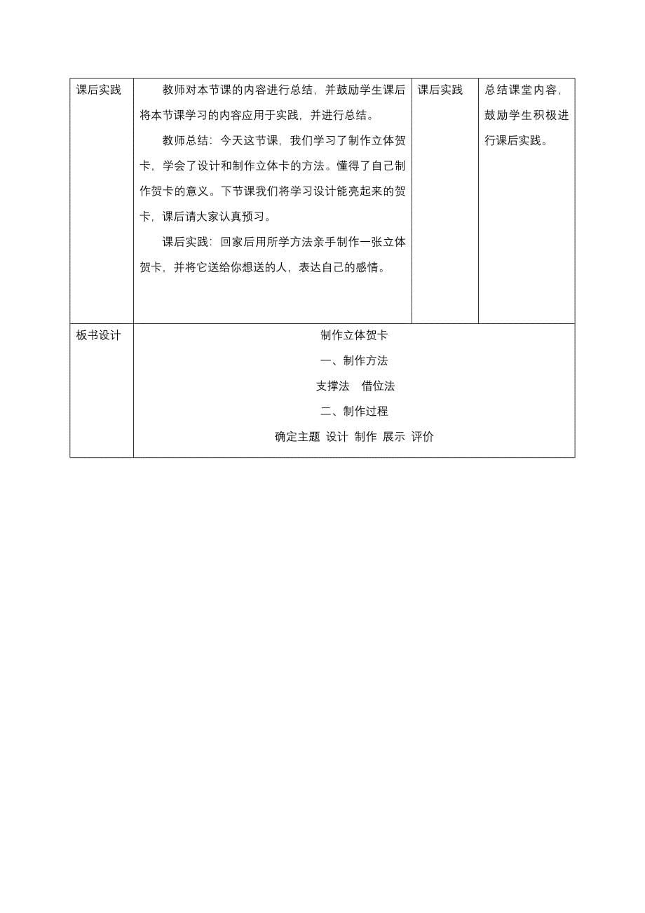 项目一 任务一 制作立体贺卡（教学设计）小学劳动浙教版四年级下册_第5页