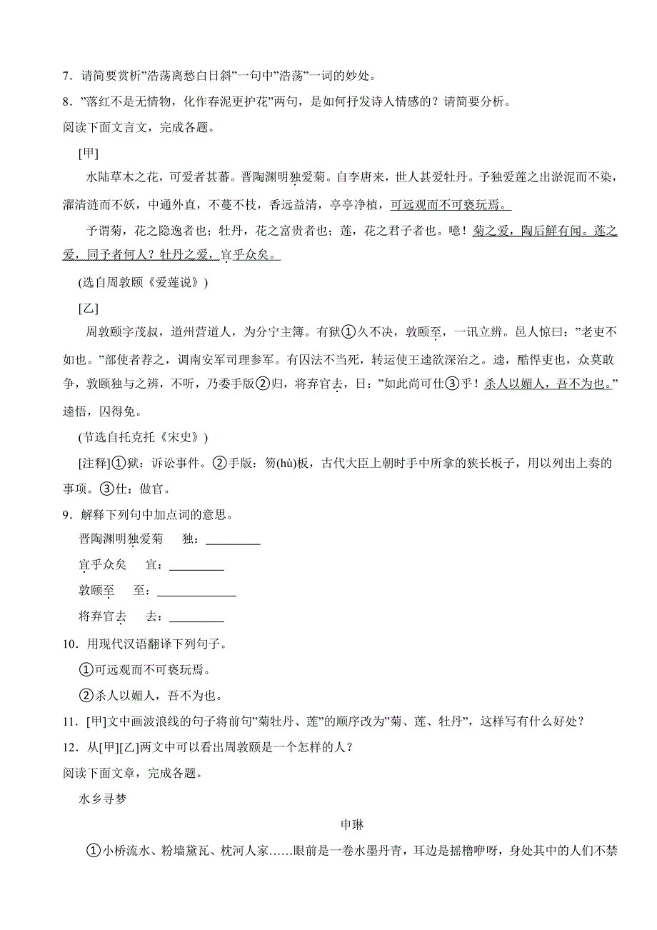 云南省楚雄州2024年七年级下学期语文期末测试卷及答案_第4页