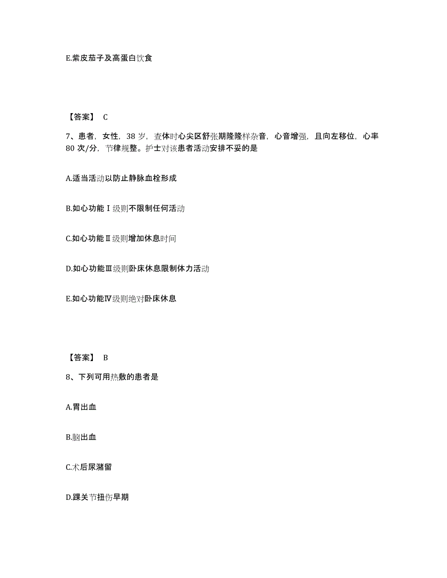 2023-2024年度山西省运城市绛县执业护士资格考试提升训练试卷A卷附答案_第4页