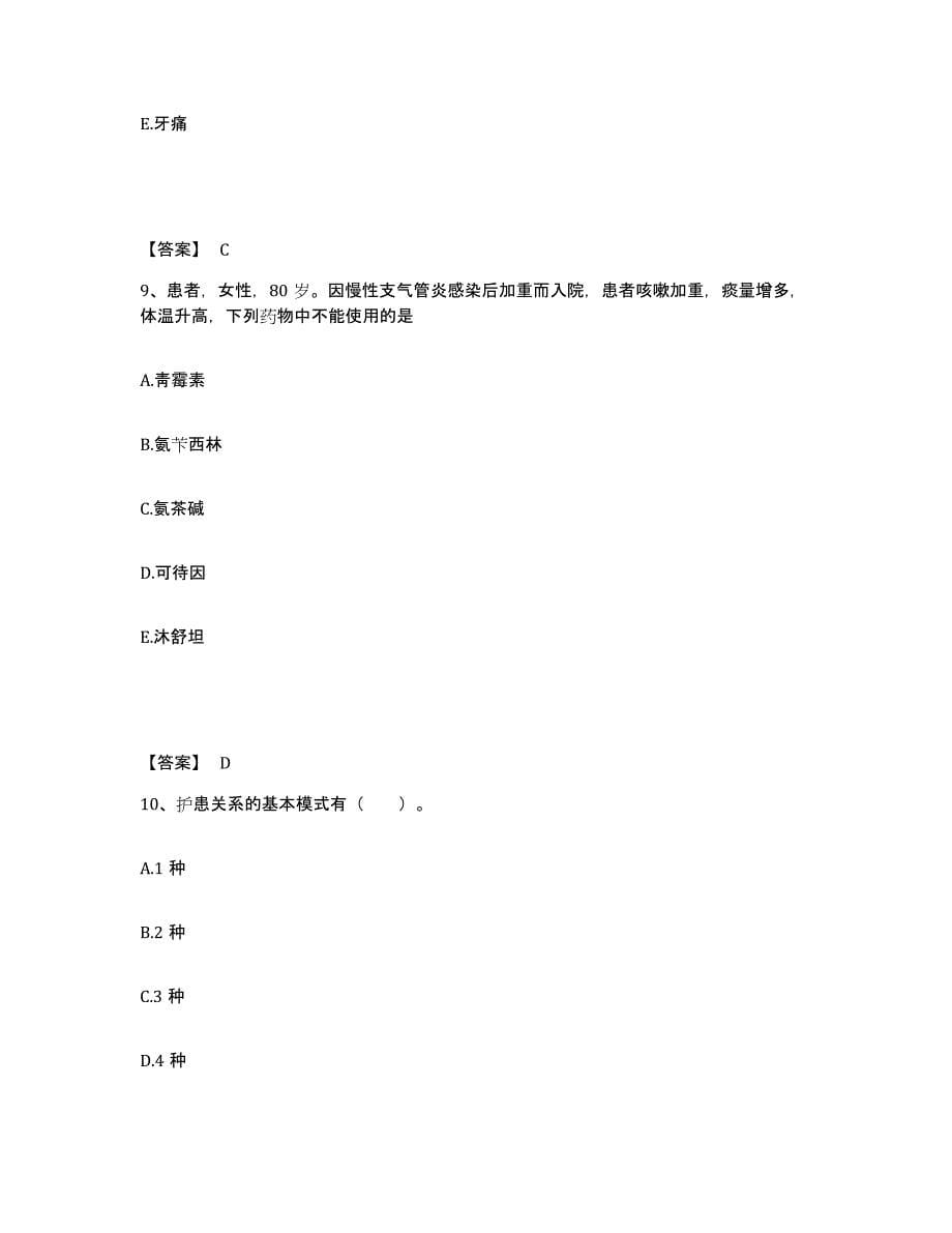 2023-2024年度山西省运城市绛县执业护士资格考试提升训练试卷A卷附答案_第5页