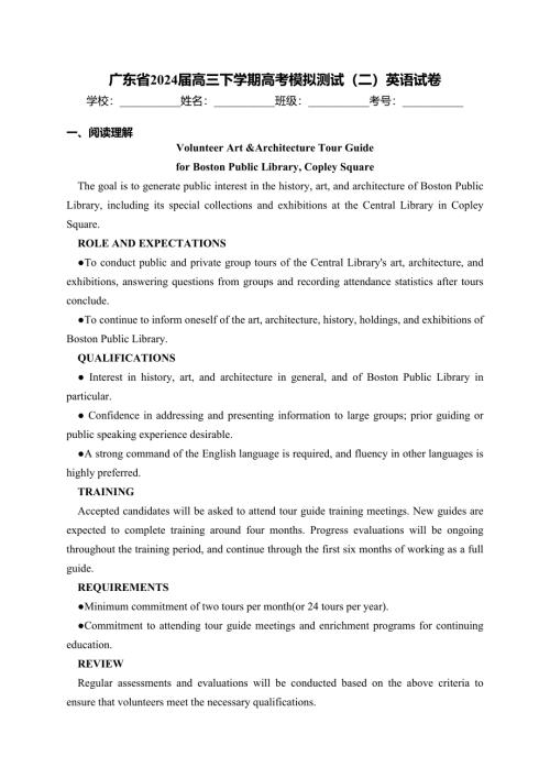 广东省2024届高三下学期高考模拟测试（二）英语试卷(含答案)