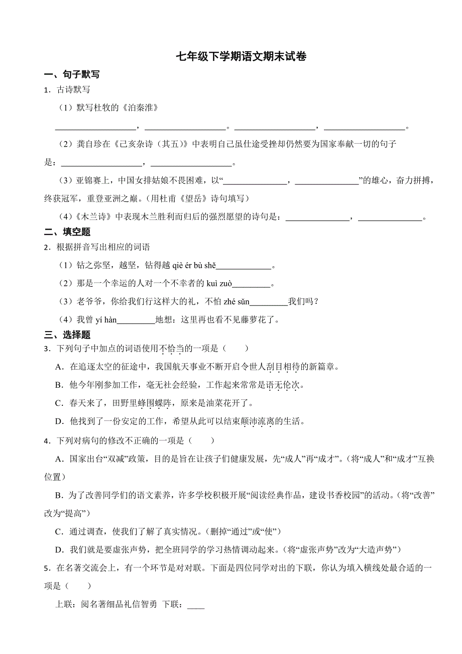 广东省惠来县2024年七年级下学期语文期末试卷及答案_第1页