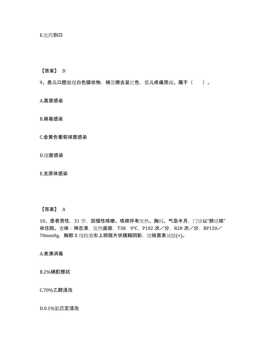 备考2024上海市嘉定区执业护士资格考试能力测试试卷B卷附答案_第5页