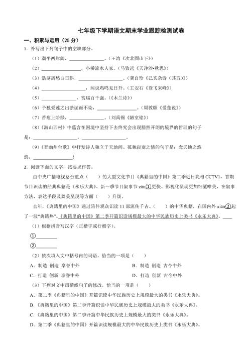 福建省泉州市2024年七年级下学期语文期末测试卷【附答案】