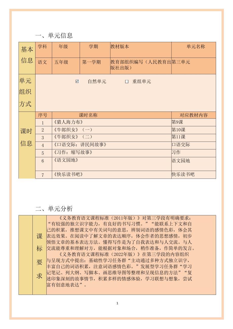 人教部编版语文五年级上册第三单元作业设计 (3)_第4页