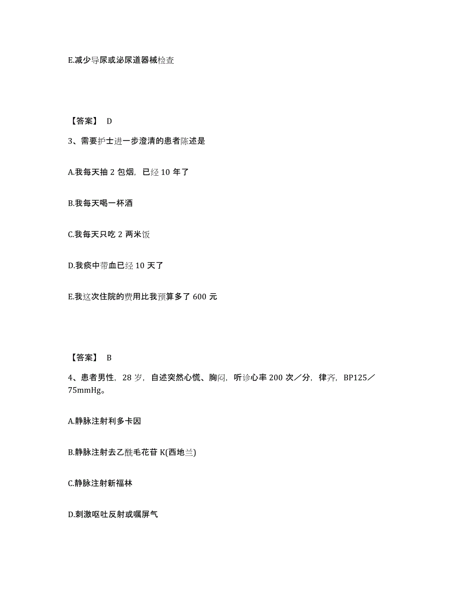 2023-2024年度山东省潍坊市青州市执业护士资格考试全真模拟考试试卷A卷含答案_第2页