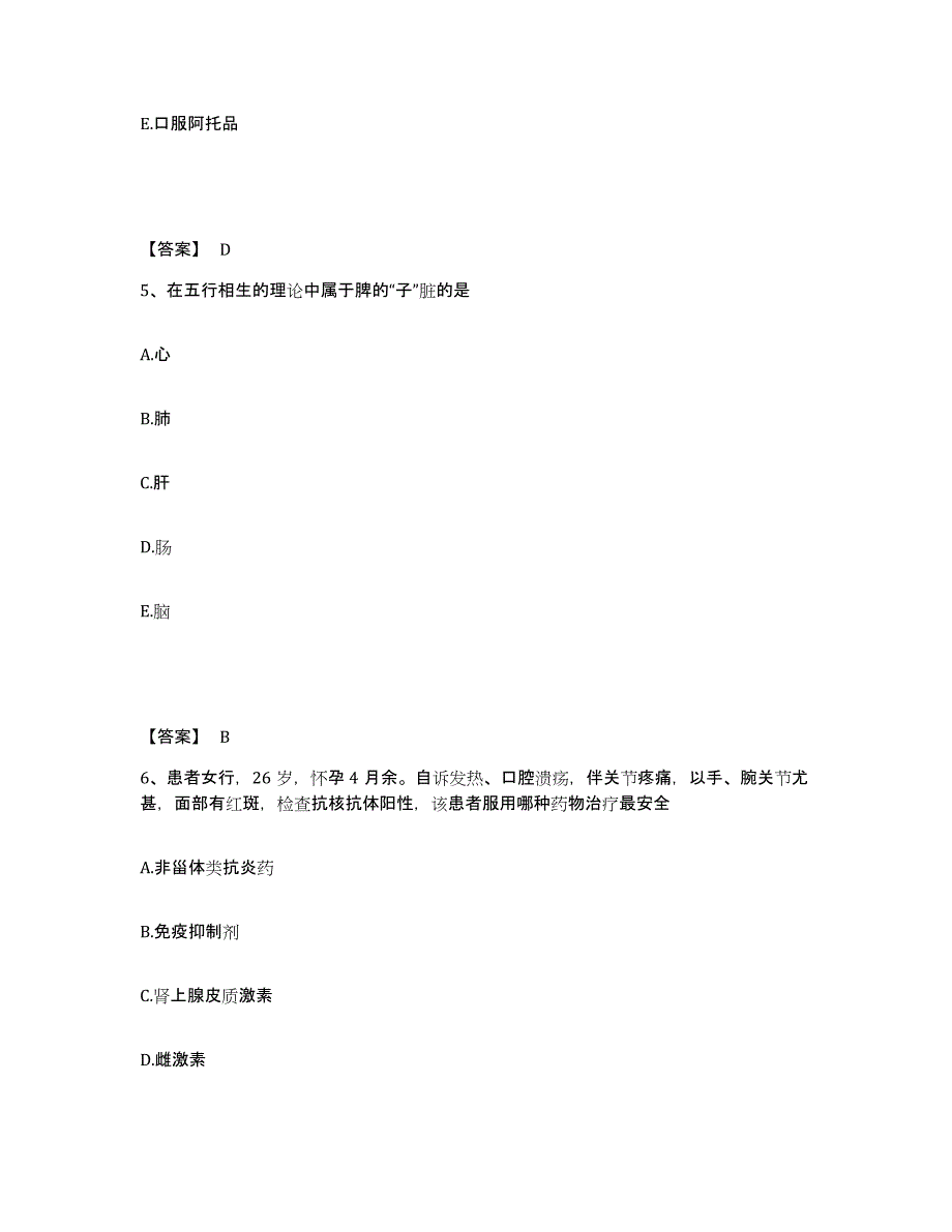 2023-2024年度山东省潍坊市青州市执业护士资格考试全真模拟考试试卷A卷含答案_第3页