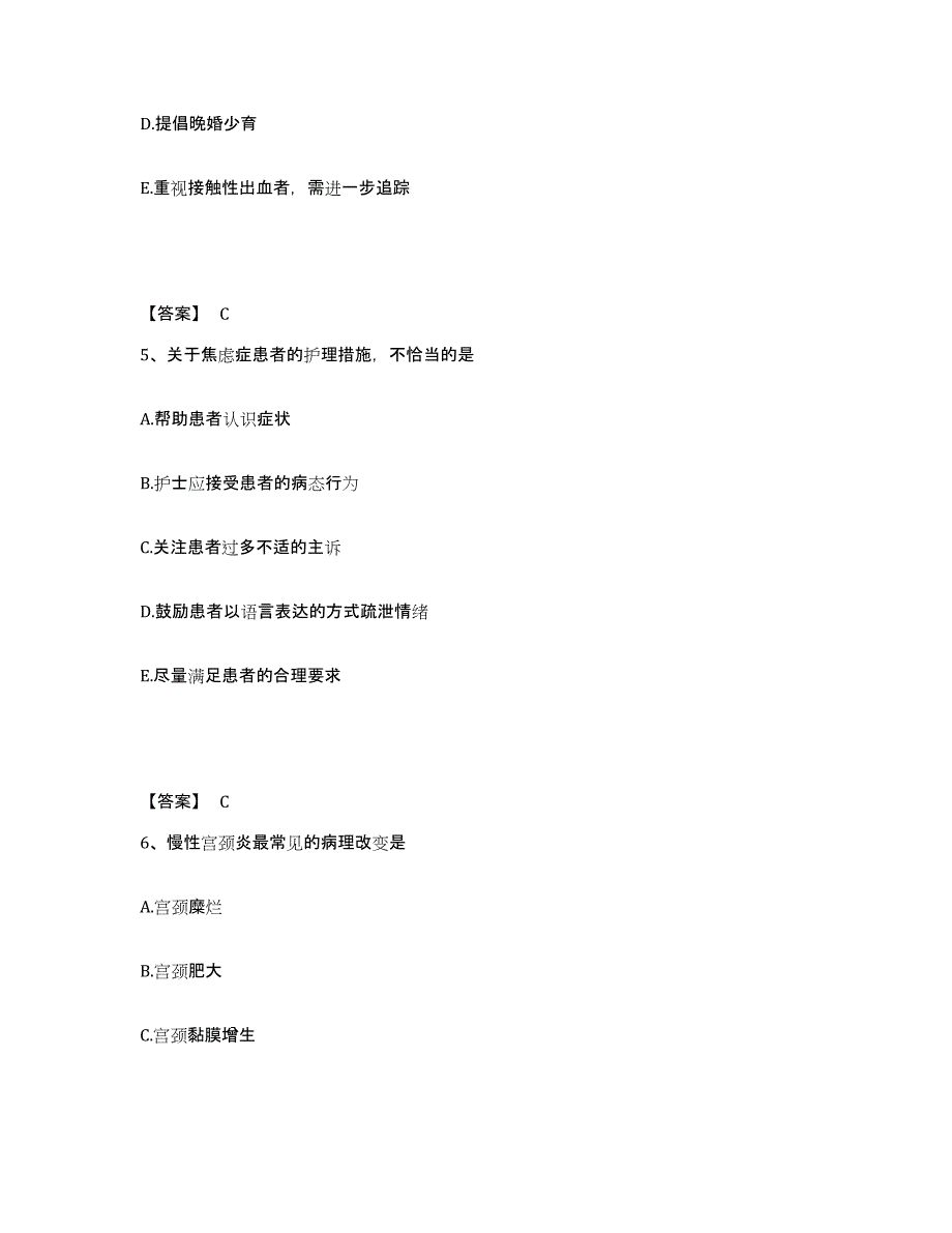 备考2024内蒙古自治区乌兰察布市商都县执业护士资格考试通关试题库(有答案)_第3页