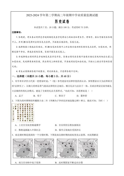 广东省珠海市六校2023-2024学年高二下学期4月期中联考历史 Word版含解析