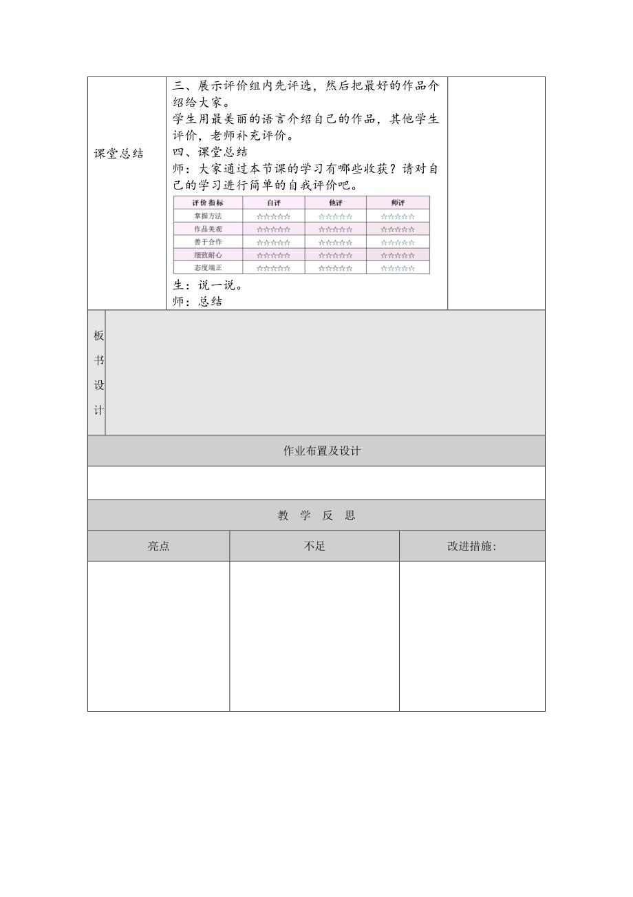 《8.贵州布依族扎染》（教案）五年级下册劳动人民版_第3页