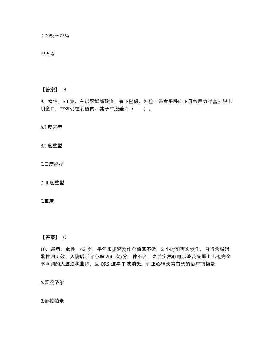 2023-2024年度山东省烟台市福山区执业护士资格考试题库练习试卷B卷附答案_第5页