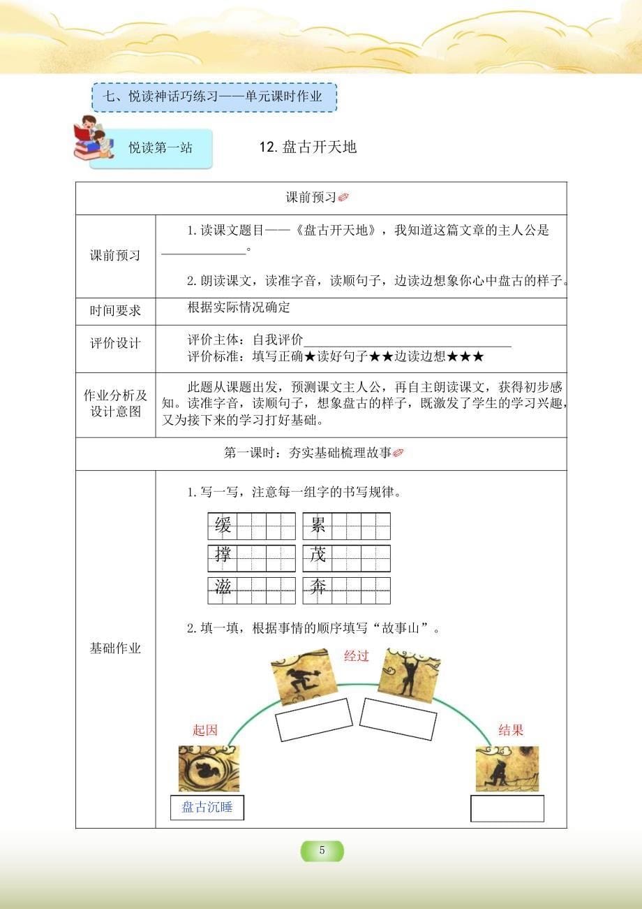 人教部编版四年级语文上册第四单元作业设计 (7)_第5页